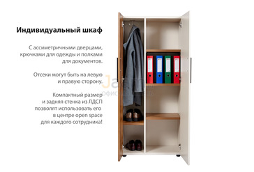 Мебель для персонала Lavana