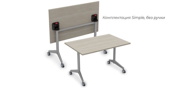 8СР.128-S Складной прямолинейный стол Simple (1200x800x750) (Шамони светлый)